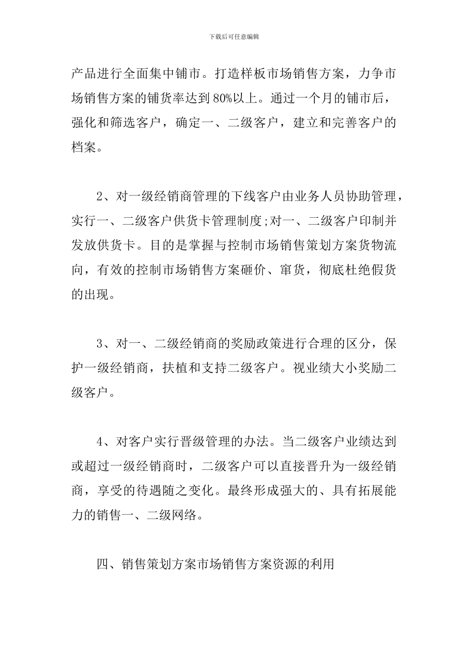 市场营销创新创业策划方案精选3篇_第3页