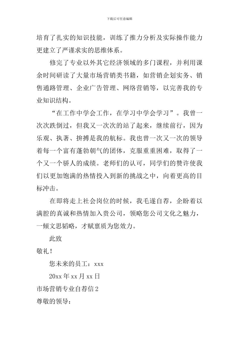 市场营销专业自荐信_第2页