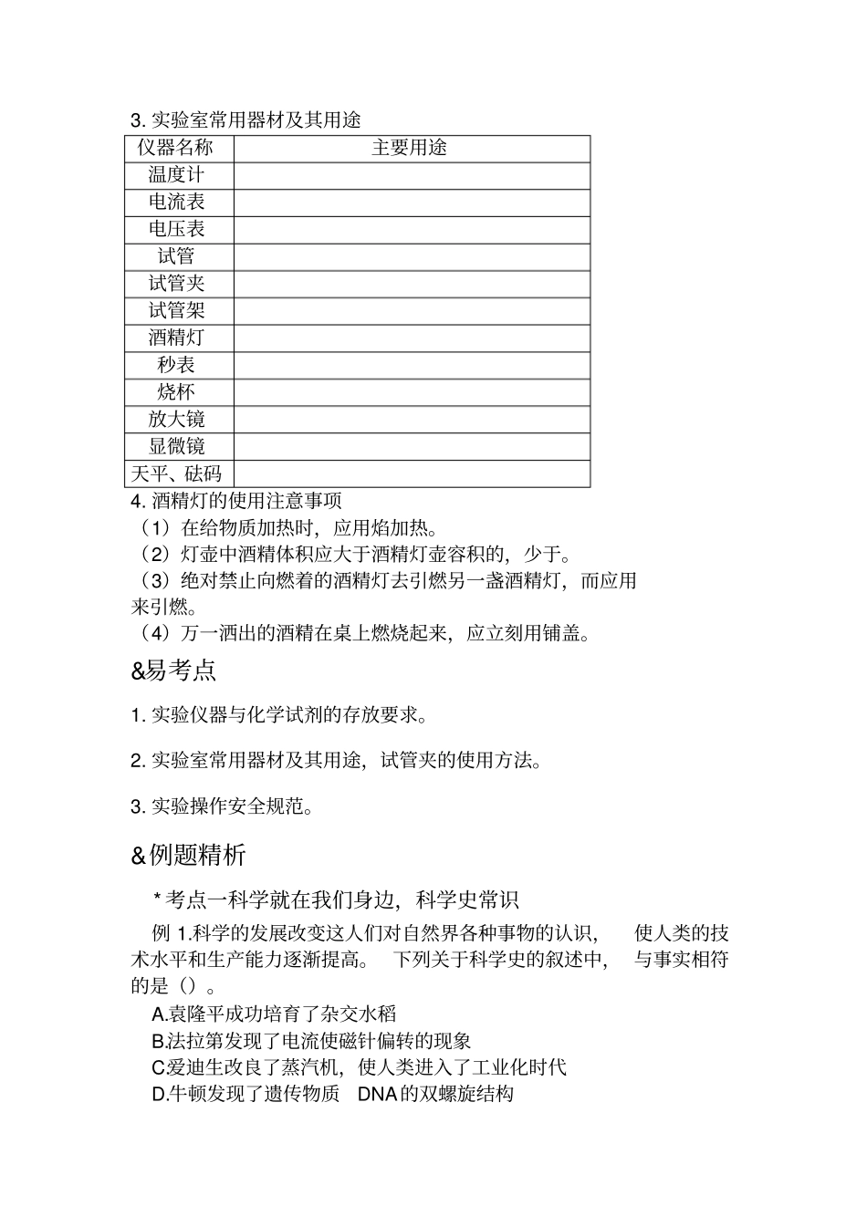 七上走进科学试验室复习讲义_第2页