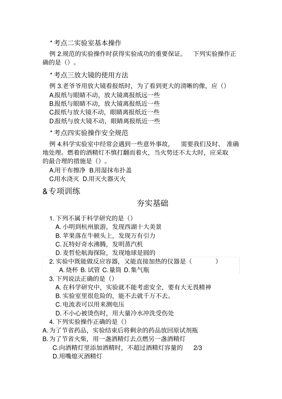 七上走进科学试验室复习讲义_第3页