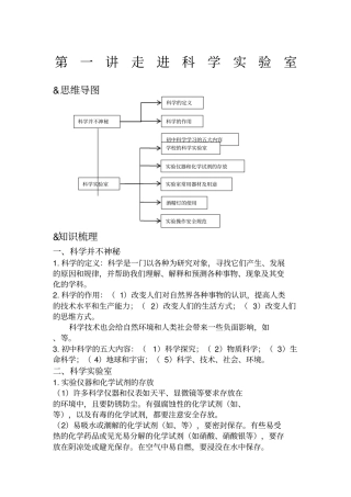 七上走进科学试验室复习讲义