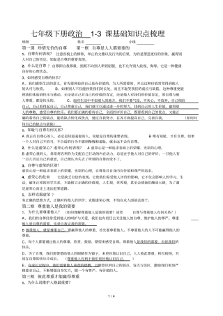 七下-课基础知识点梳理