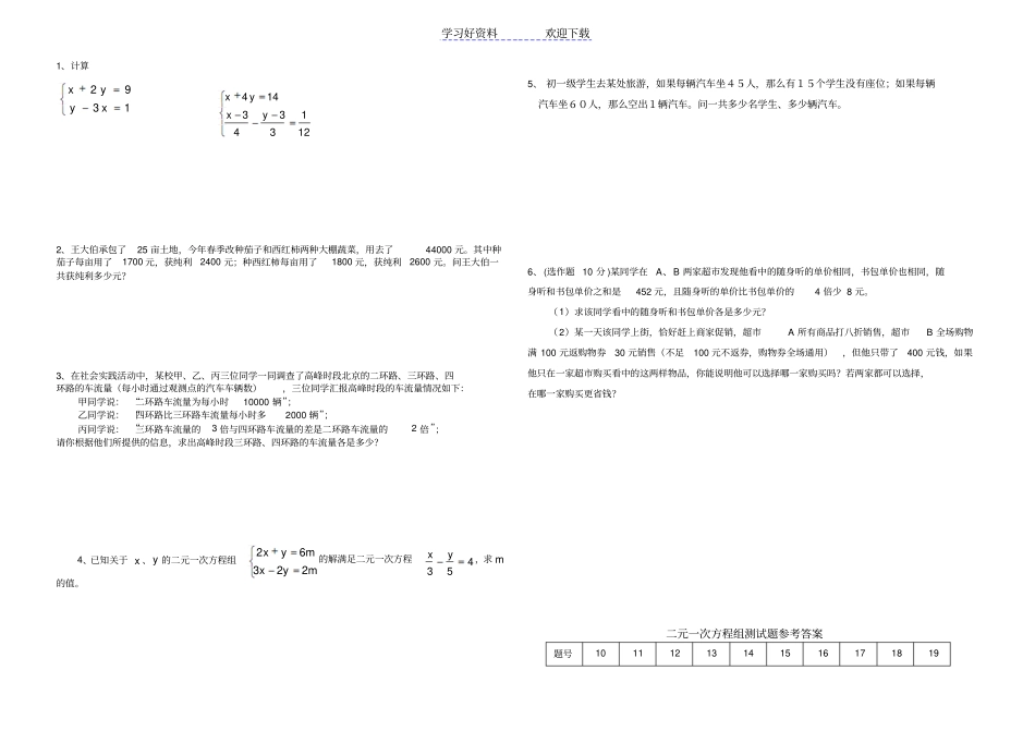 七下,七章二元一次方程组测试题_第2页