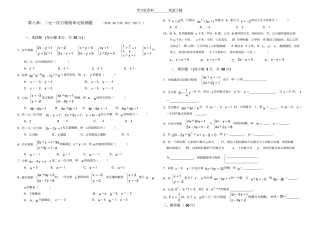 七下,七章二元一次方程组测试题