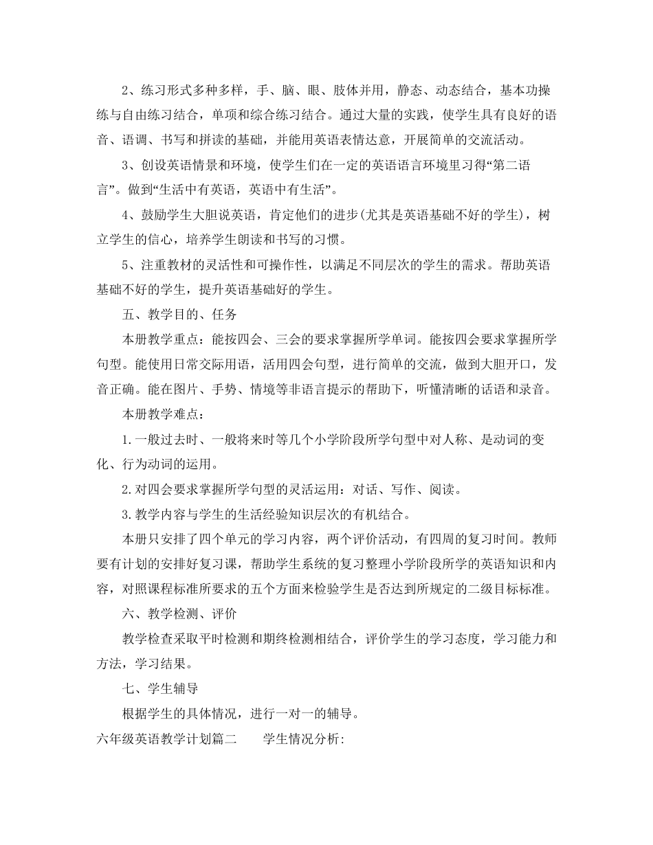 六年级英语教学工作计划_第2页