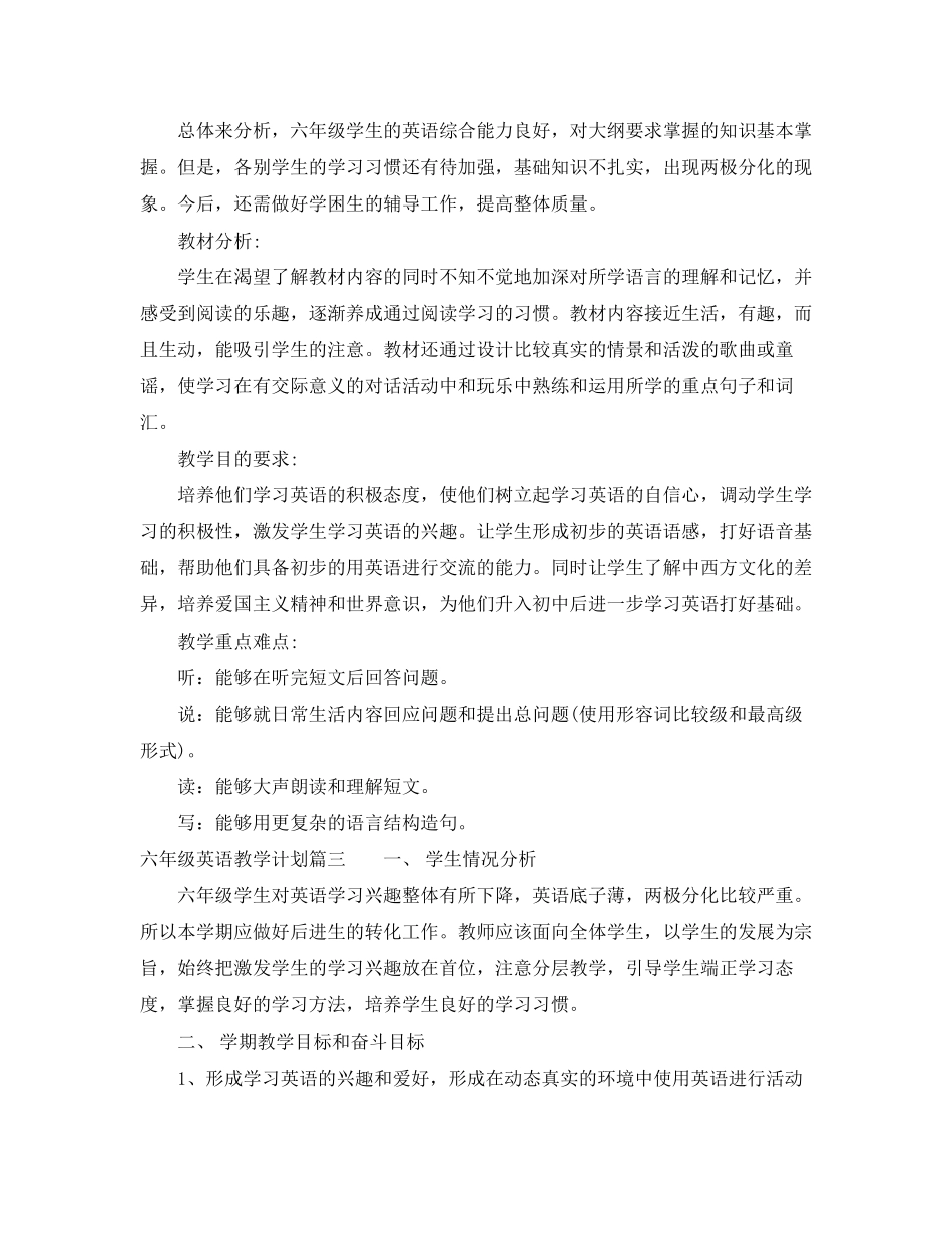 六年级英语教学工作计划_第3页