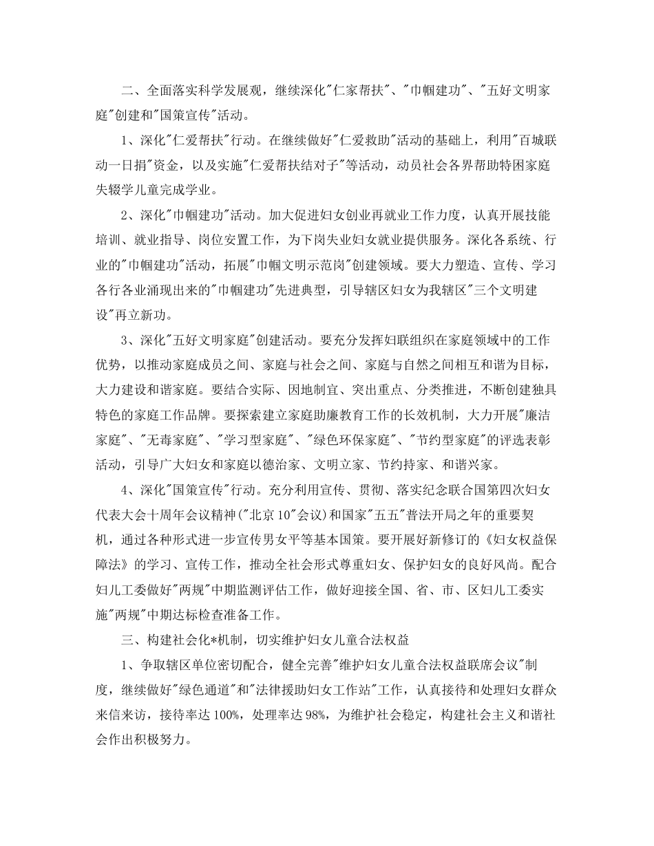 农村妇联主任工作计划_第2页