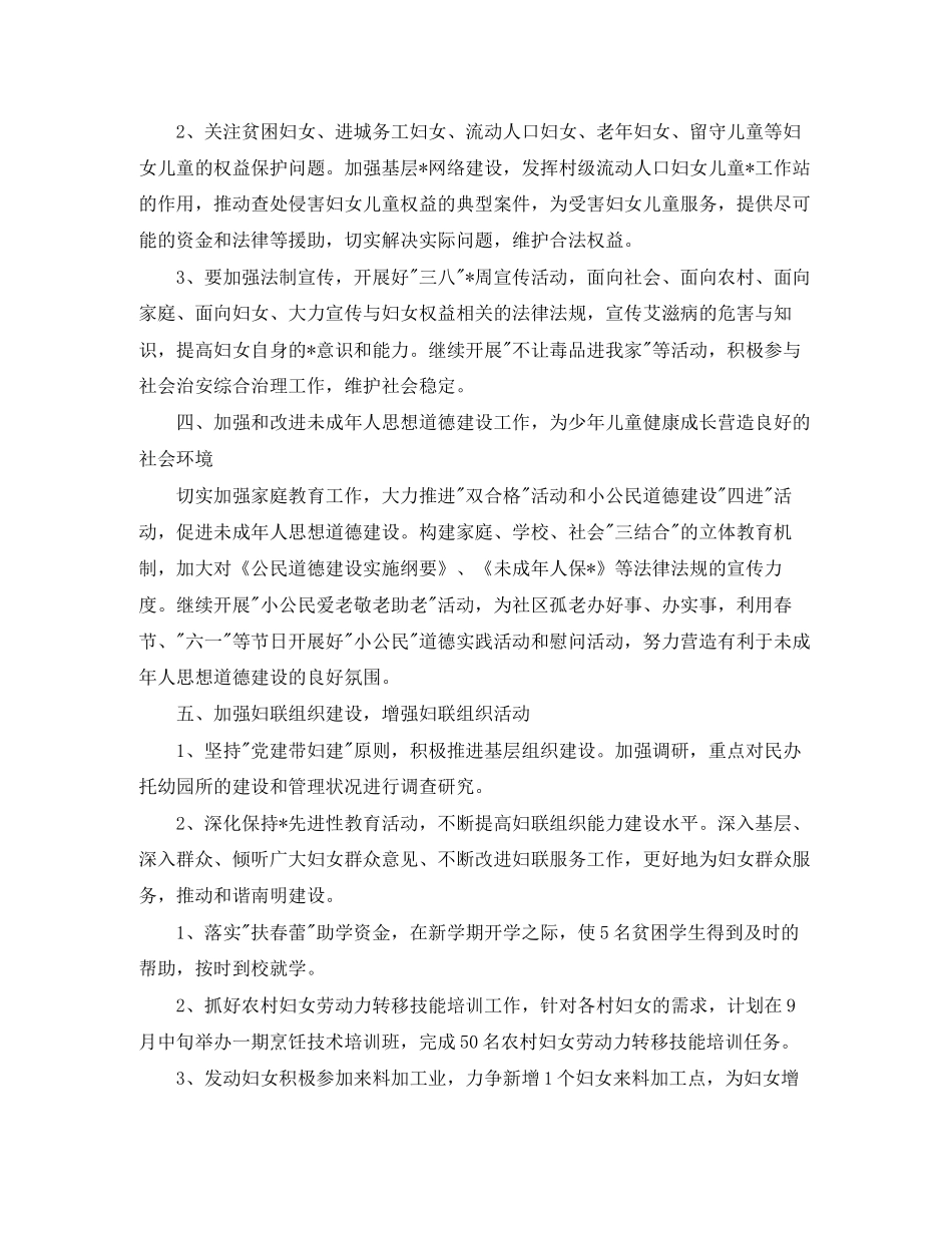 农村妇联主任工作计划_第3页