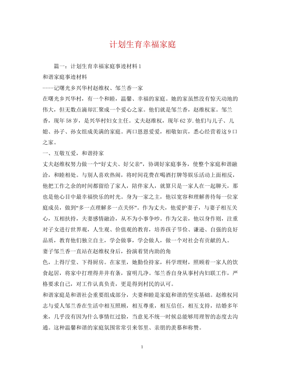 计划生育幸福家庭_第1页