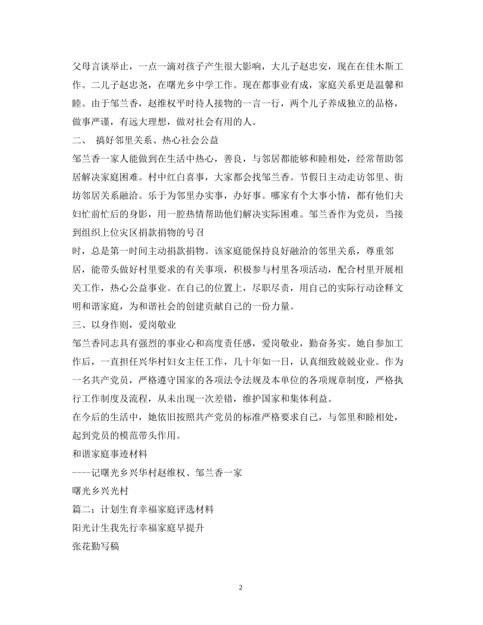 计划生育幸福家庭_第2页