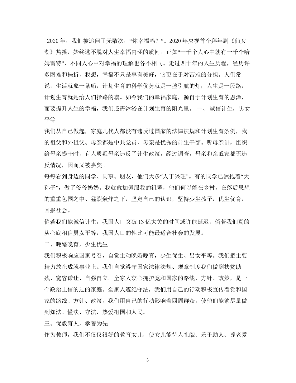 计划生育幸福家庭_第3页