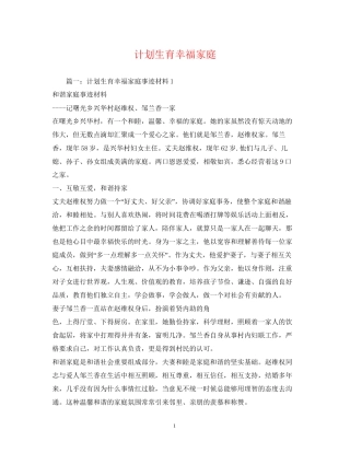 计划生育幸福家庭