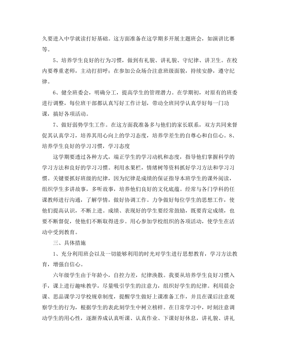 七年级班务工作计划【五篇】_第2页