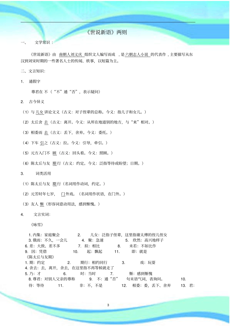 七上语文文言文知识点归纳_第3页