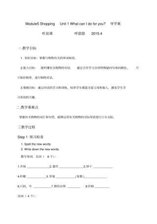 七下M5U1Whatcanidoforyou导学案