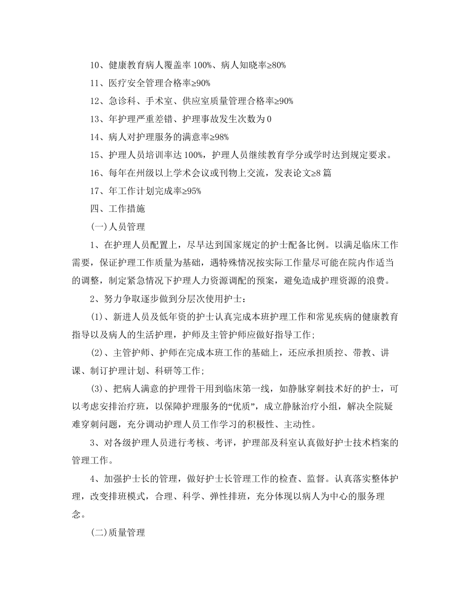 护理部工作计划范文1)_第2页