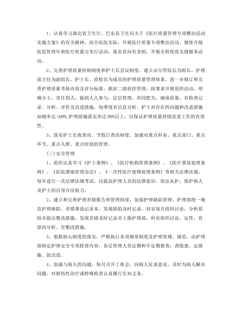 护理部工作计划范文1)_第3页