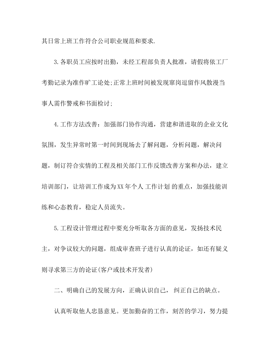 公司管理层个人工作计划范文_第2页