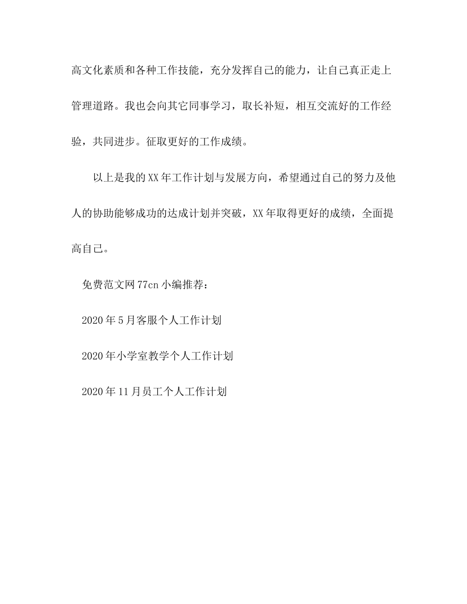 公司管理层个人工作计划范文_第3页