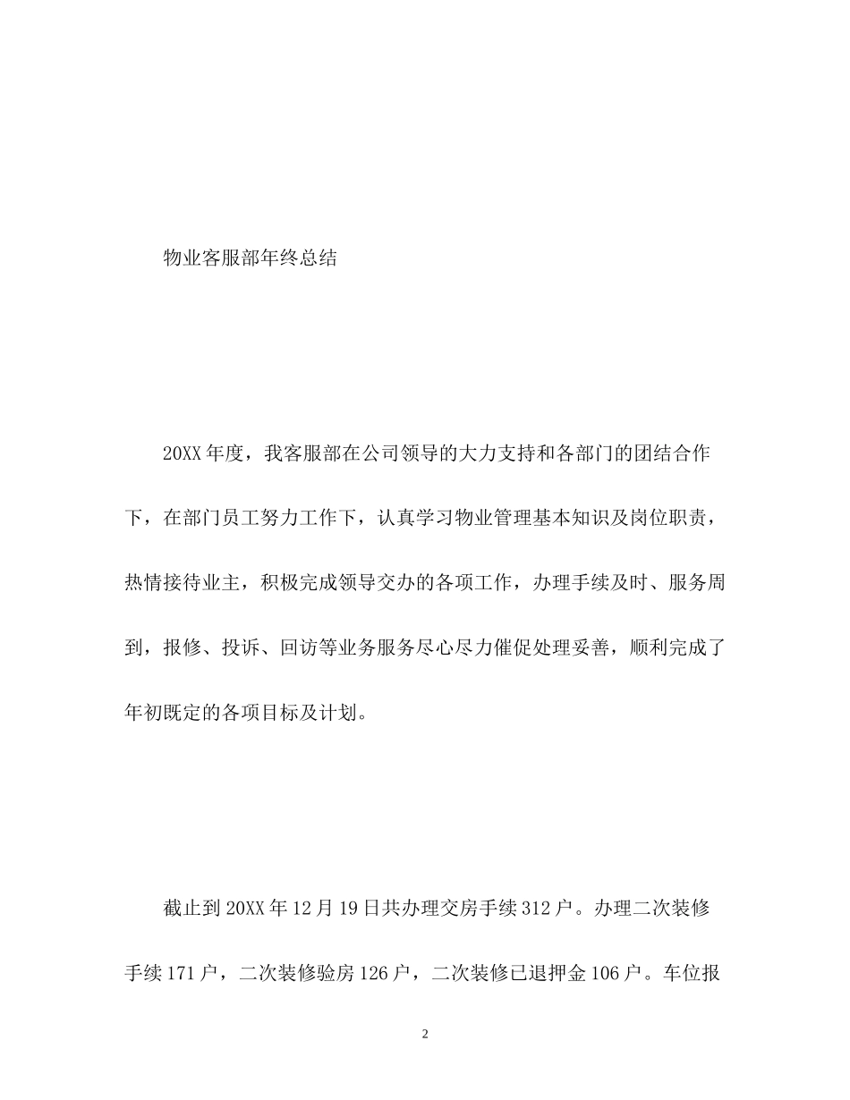 物业客服部培训计划_第2页