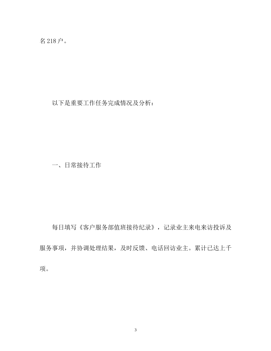 物业客服部培训计划_第3页