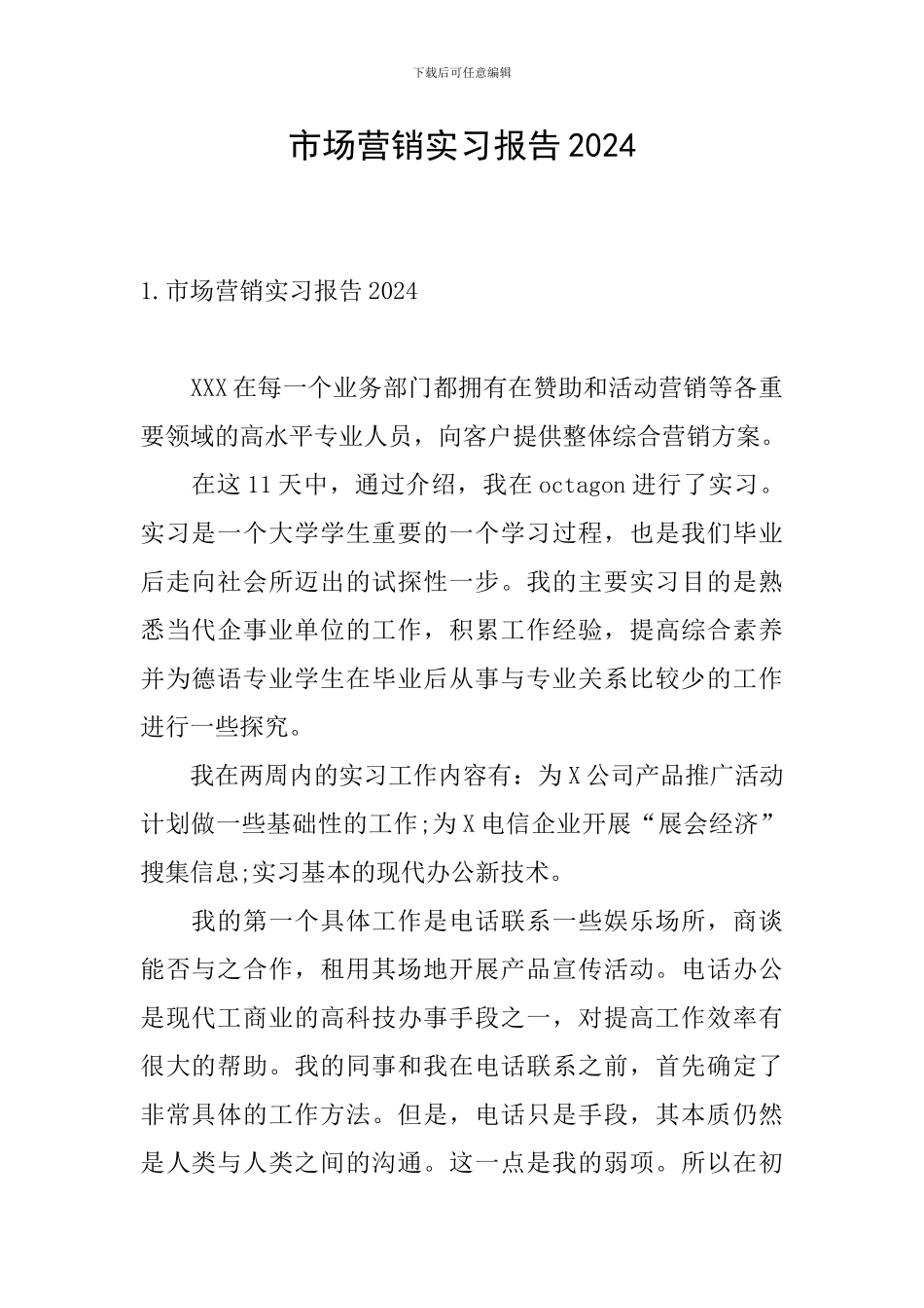 市场营销实习报告2024_第1页