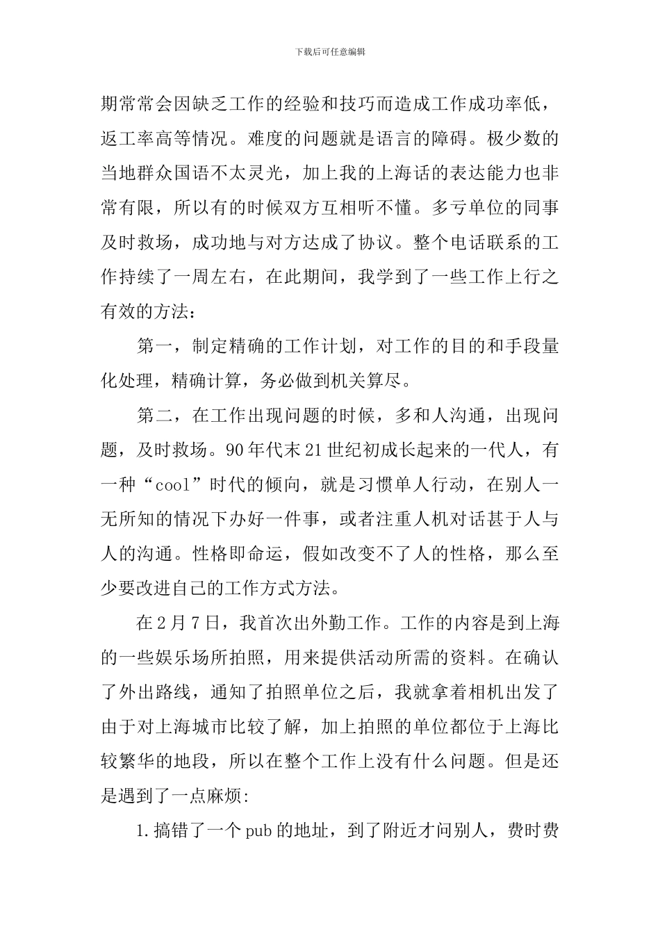 市场营销实习报告2024_第2页