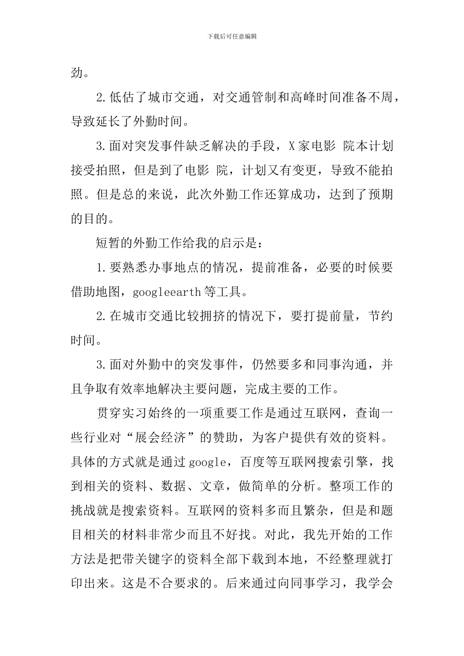 市场营销实习报告2024_第3页
