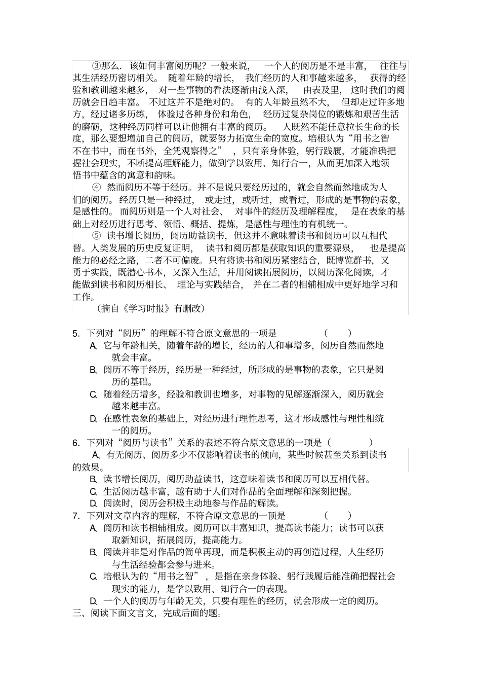 七下五月月考语文试卷_第2页