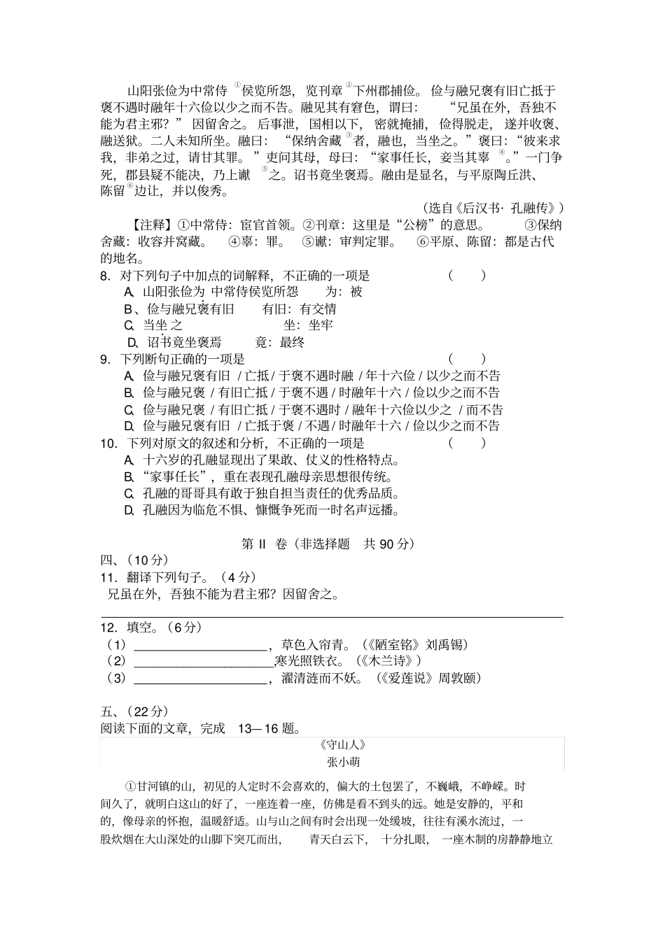 七下五月月考语文试卷_第3页