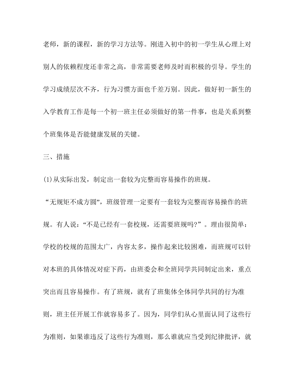 初中班级工作计划（共4篇）_第2页