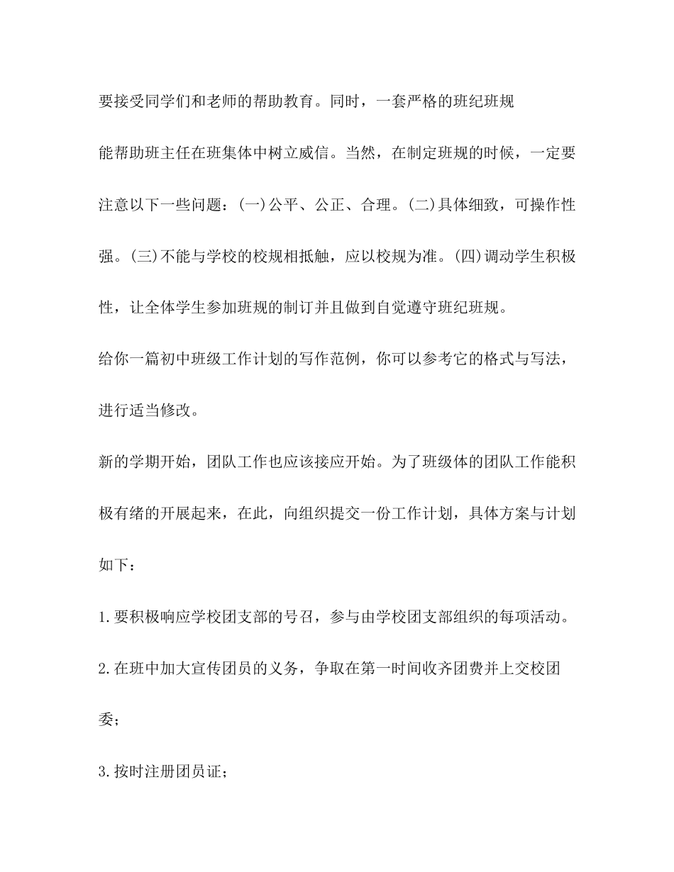 初中班级工作计划（共4篇）_第3页