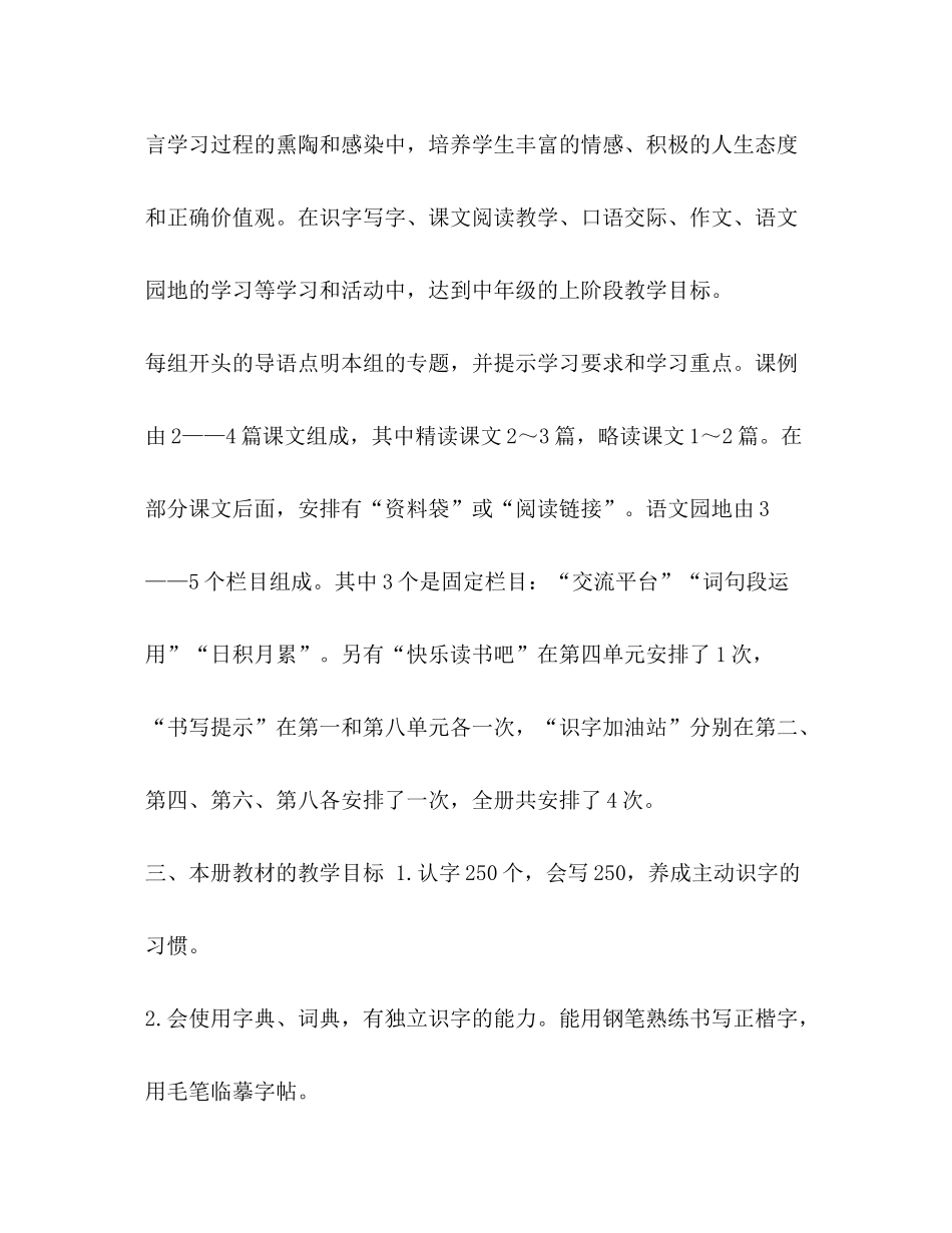 2020年秋新人教版部编本四年级语文上册教学计划人教版四年级上册语文_第3页
