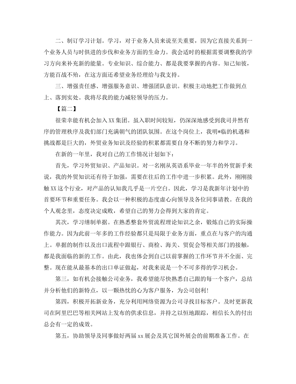 外贸公司业务员工作计划范文_第2页