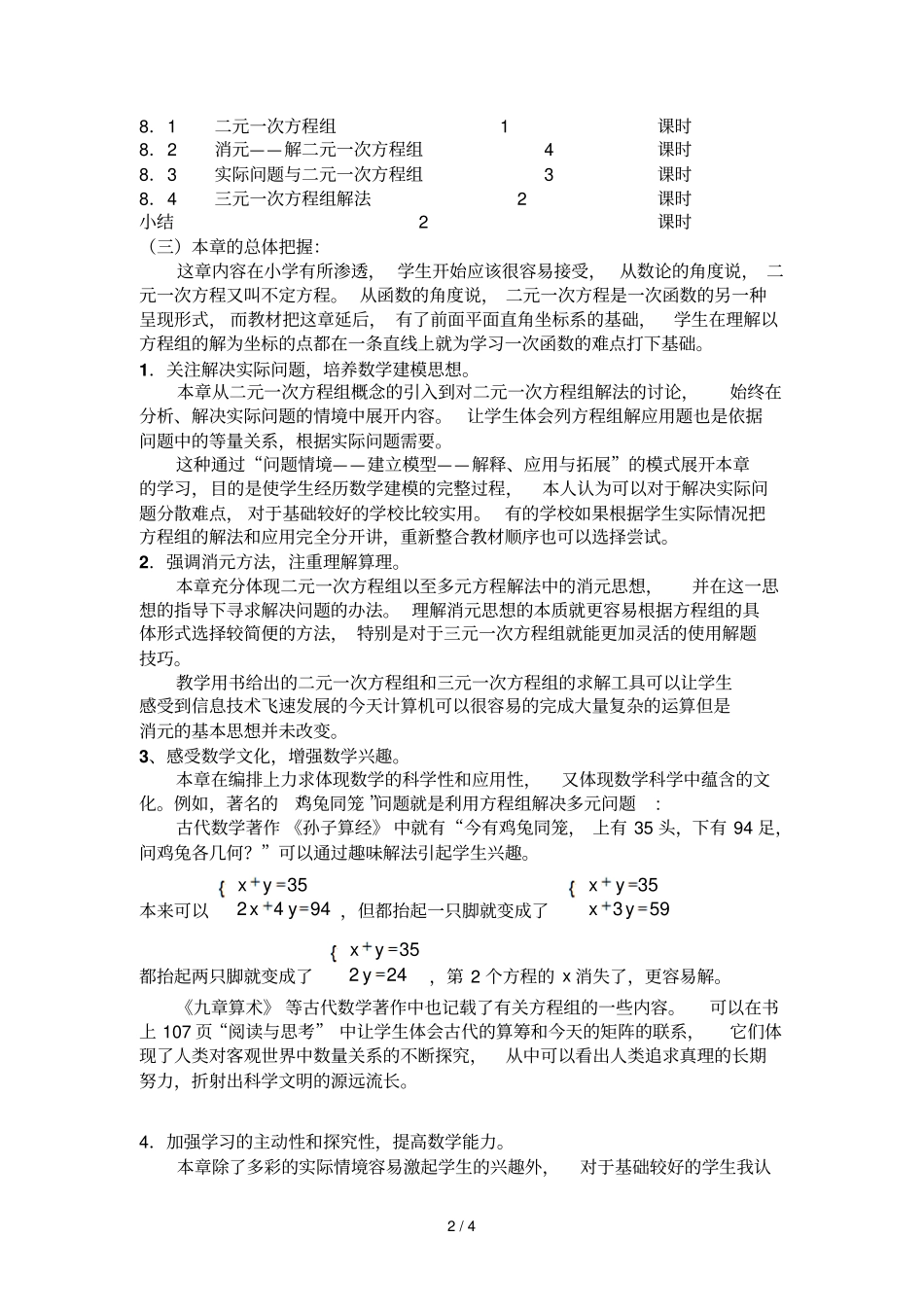 七下二元一次方程组教材分析用_第2页