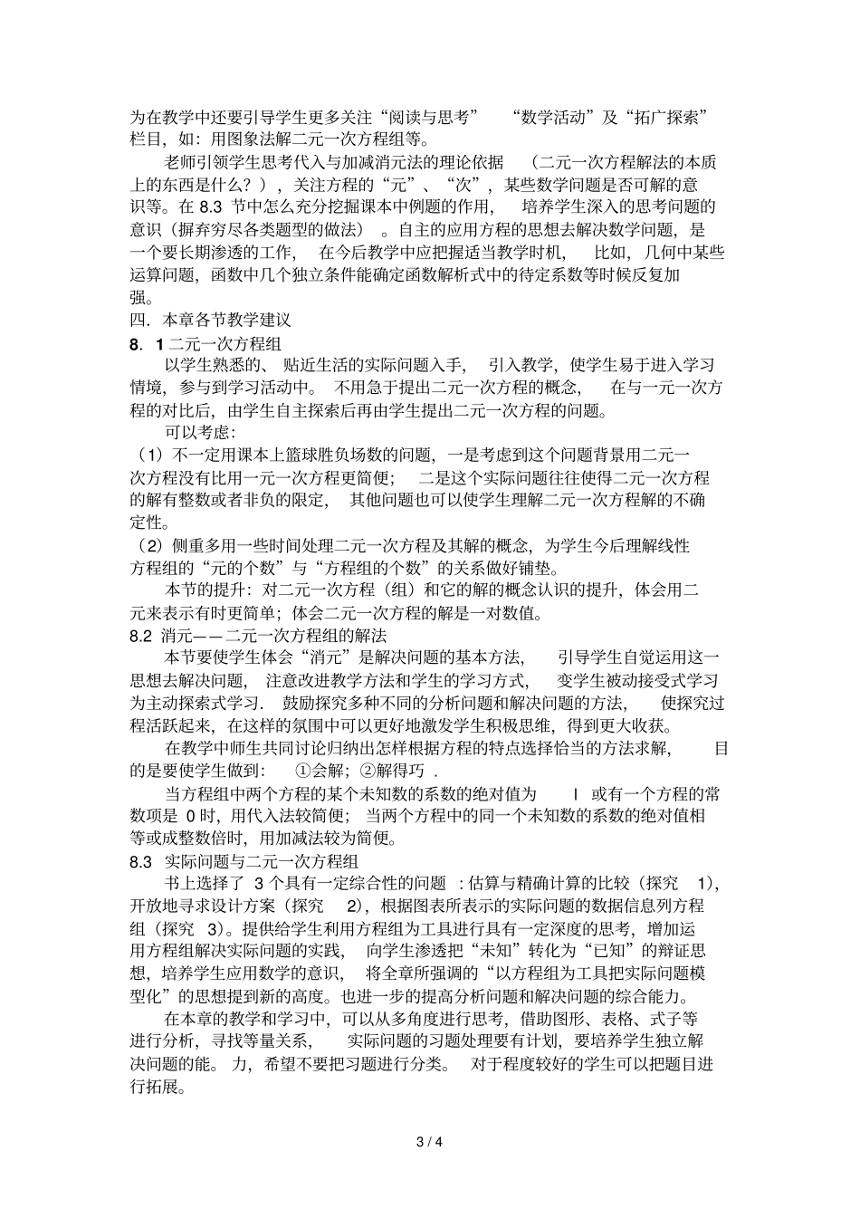 七下二元一次方程组教材分析用_第3页