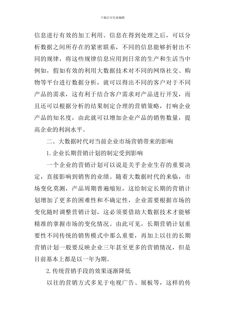 市场营销方案范文2000字_第2页