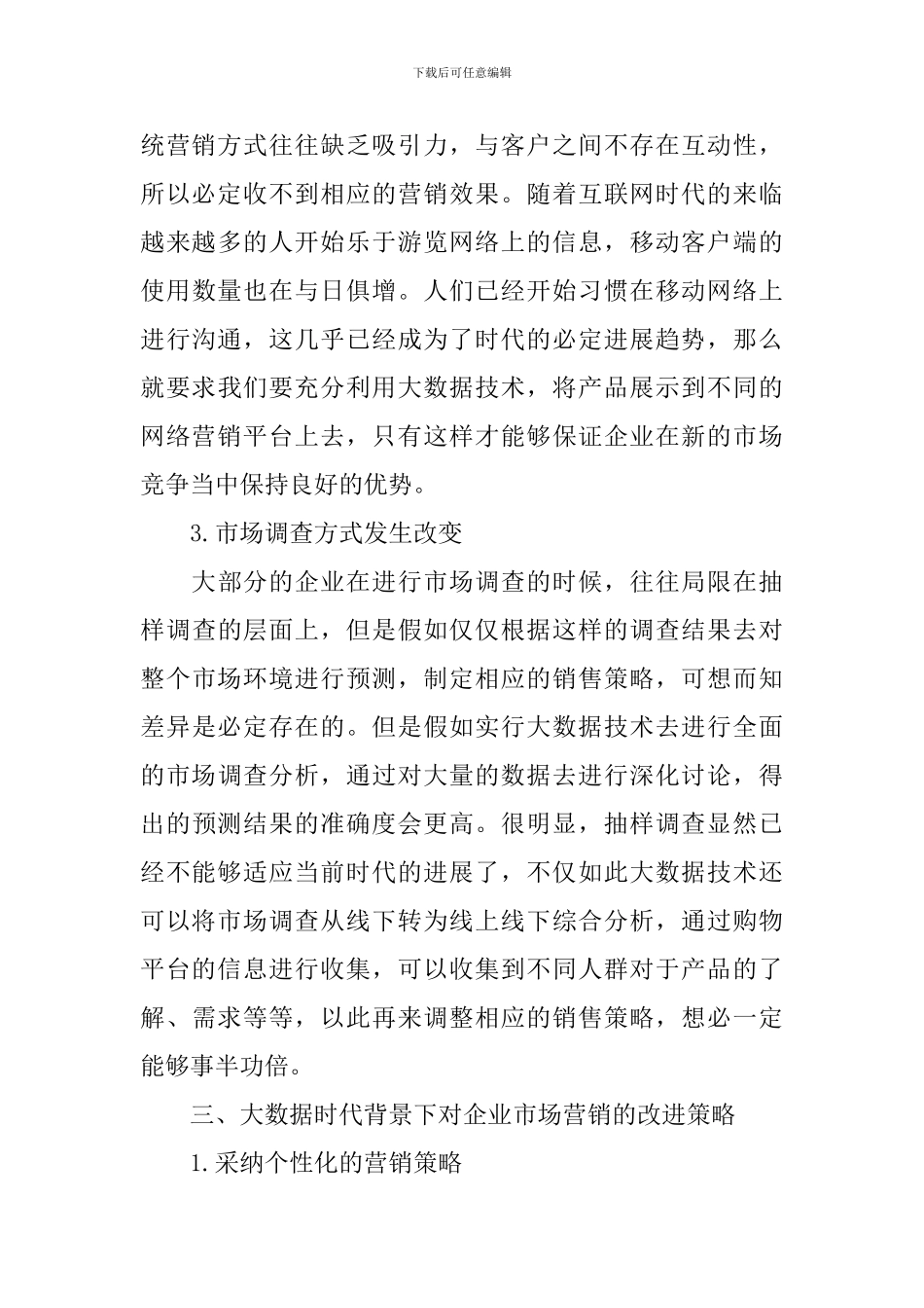 市场营销方案范文2000字_第3页