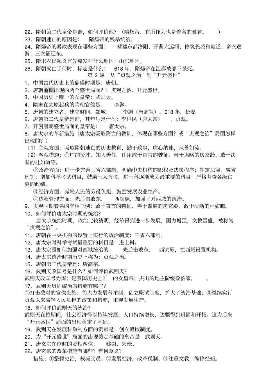 七下历史期中考试复习提纲_第2页