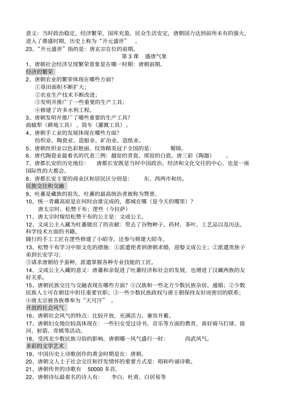 七下历史期中考试复习提纲_第3页