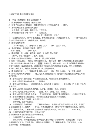 七下历史期中考试复习提纲