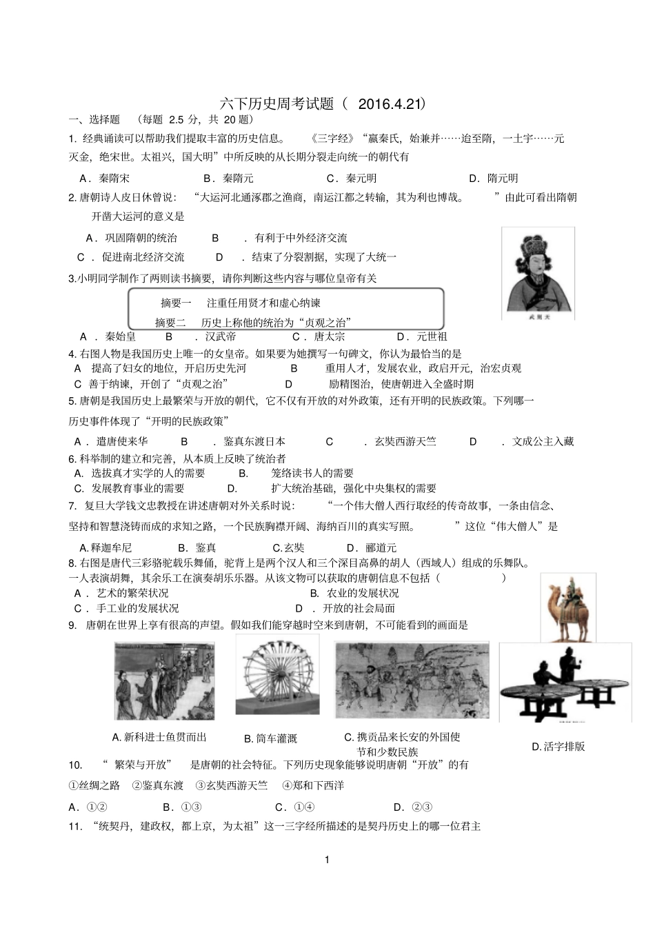 七下历史期中考试题_第1页