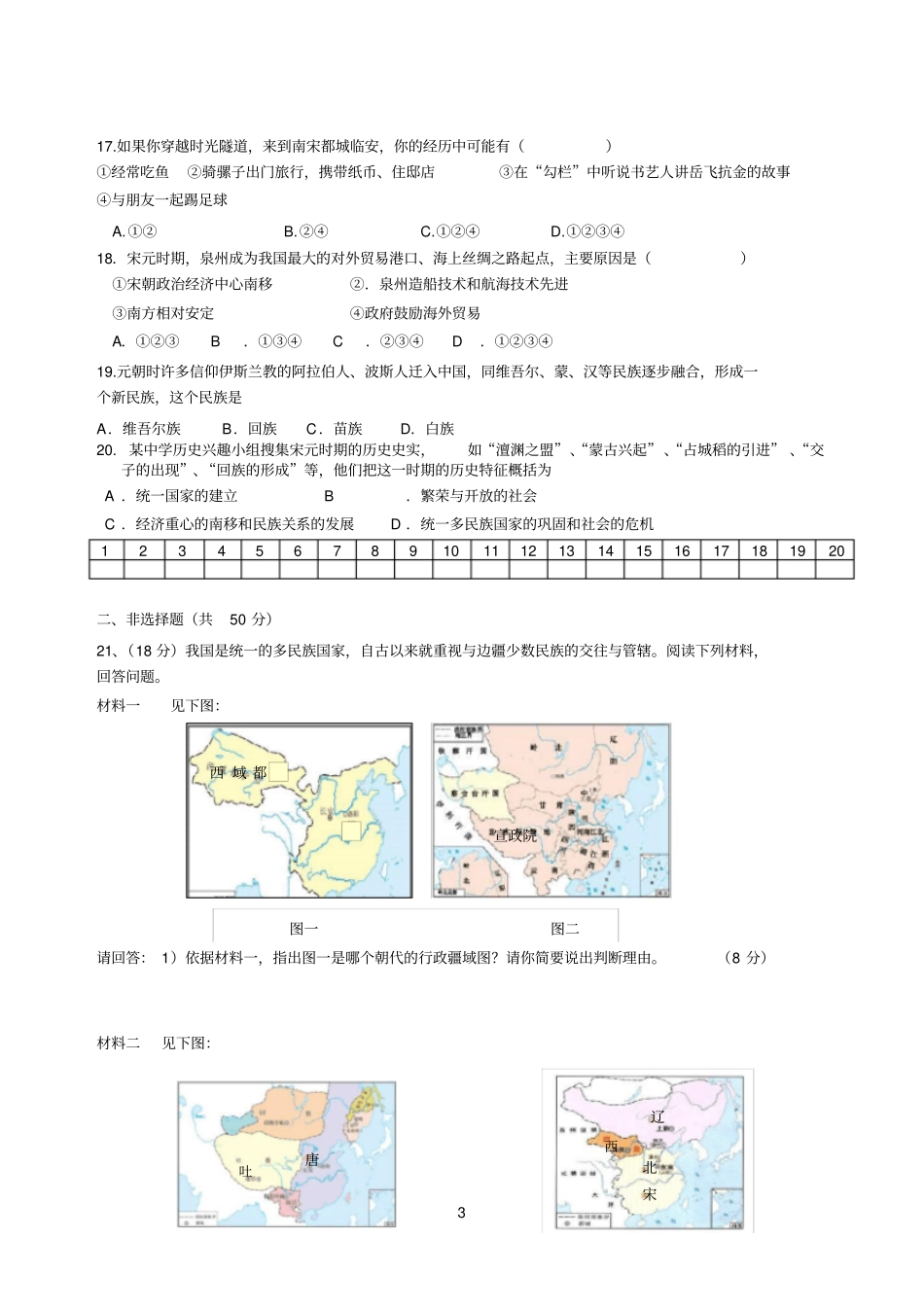 七下历史期中考试题_第3页
