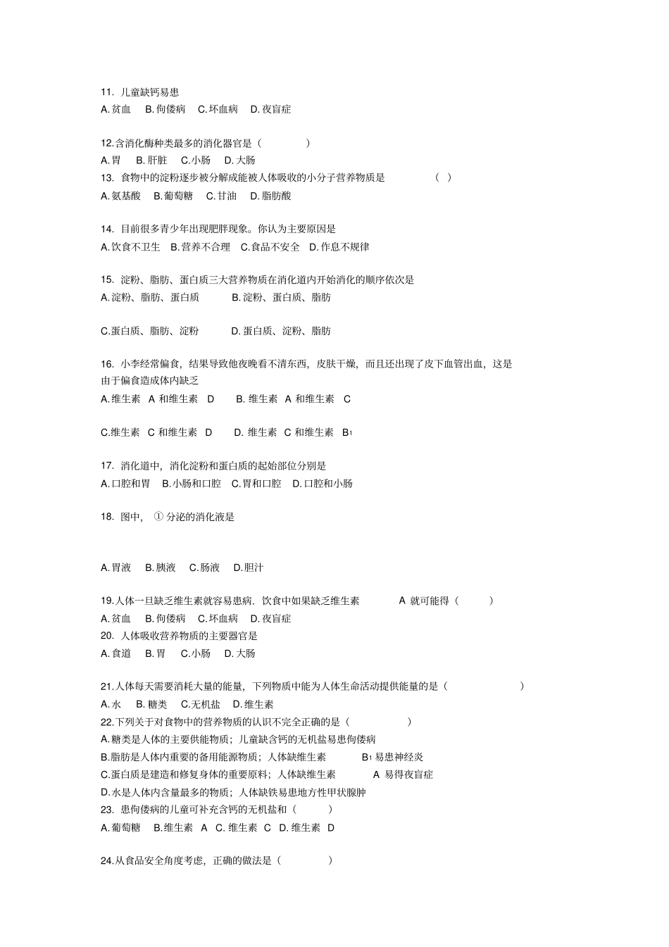 七下人教生物测试题及答案_第2页