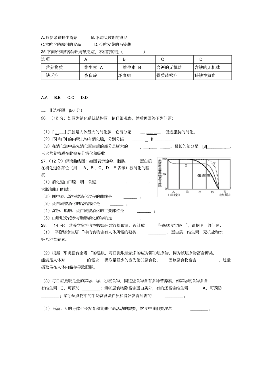 七下人教生物测试题及答案_第3页