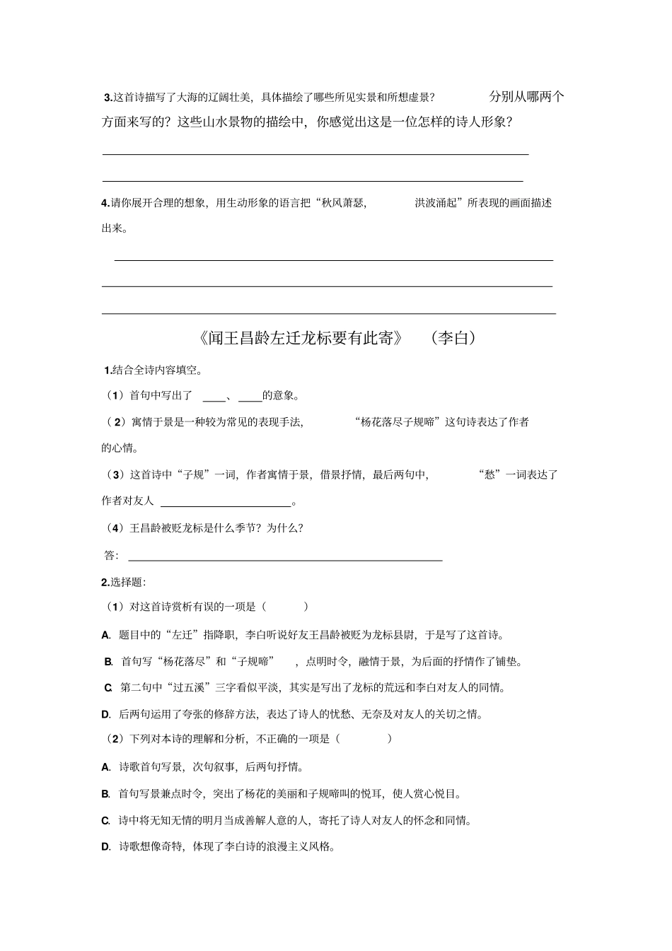 七上诗歌鉴赏复习题观沧海、闻王昌龄左迁龙标遥有此寄次北固山下、天净沙秋思含标准答案_第2页