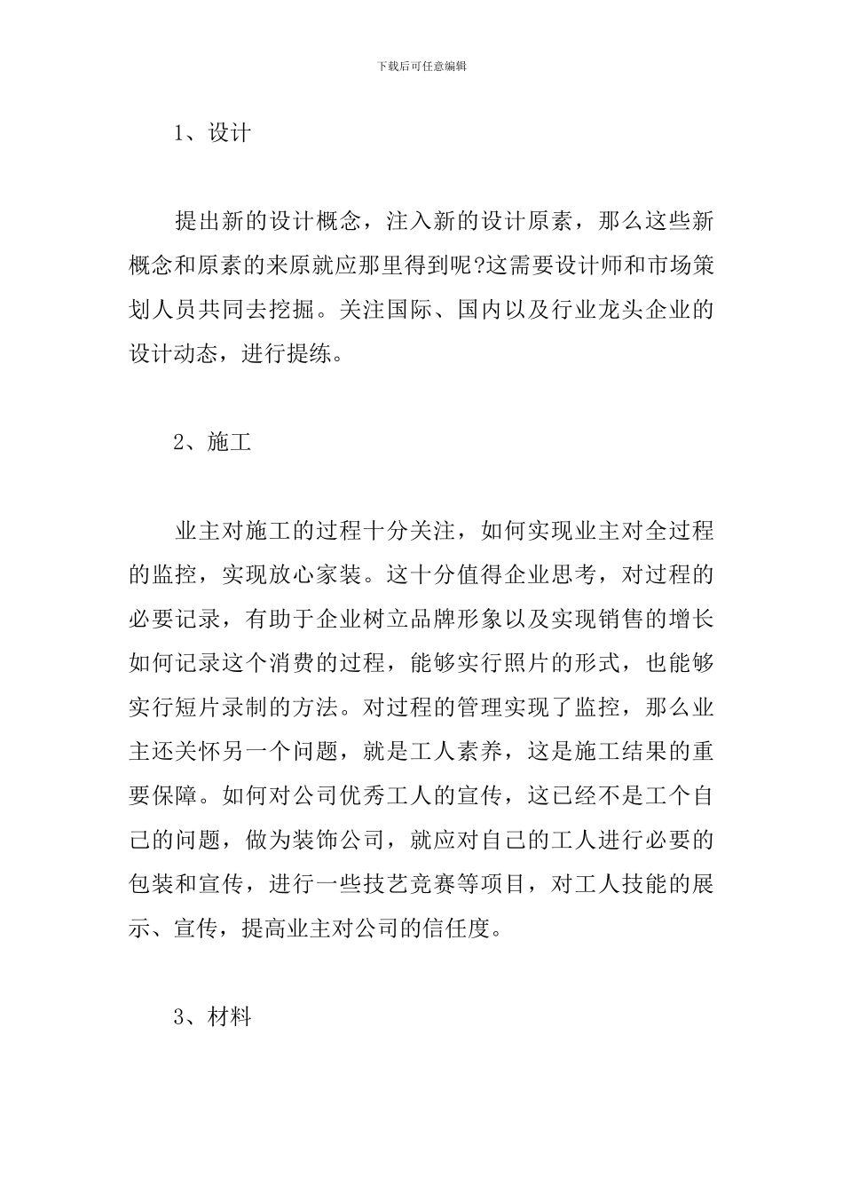 市场营销活动策划书模板_第2页