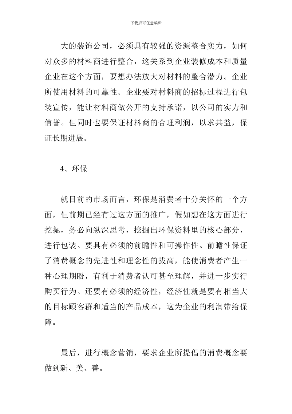 市场营销活动策划书模板_第3页