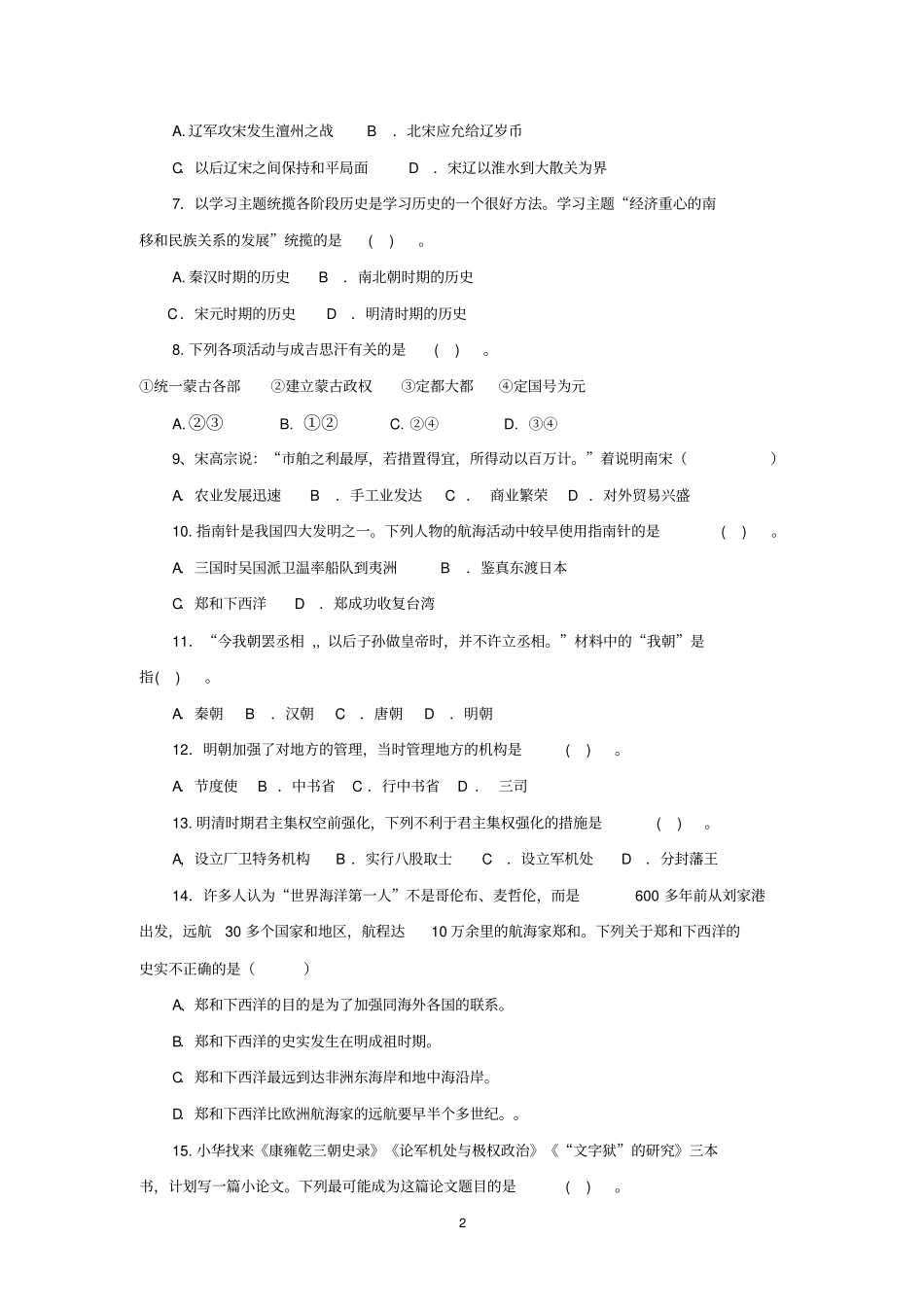 七下历史期末测试题2013_第2页