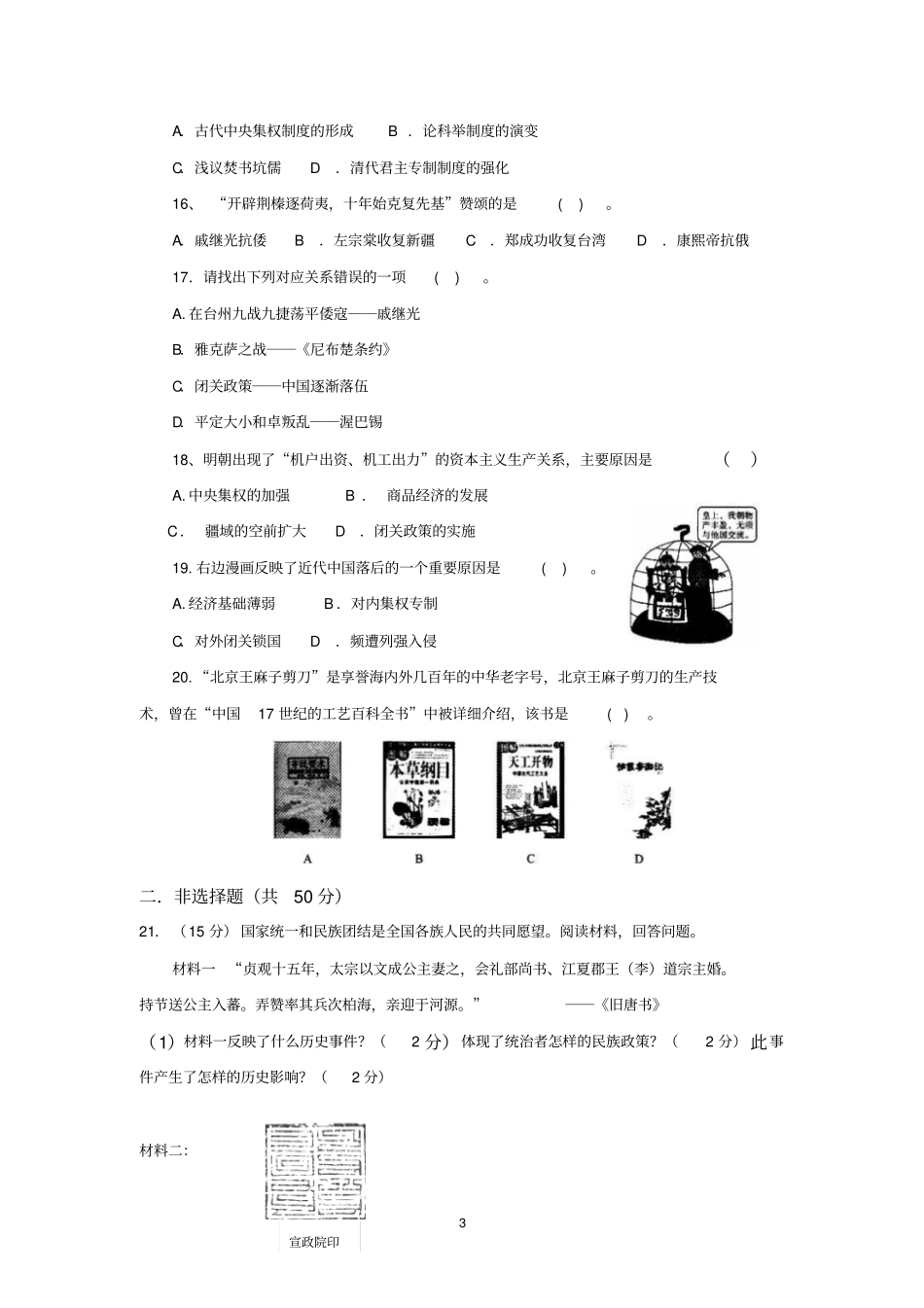 七下历史期末测试题2013_第3页